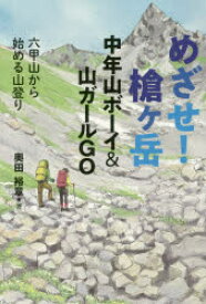 楽天市場 山ガール 小説 エッセイ 本 雑誌 コミック の通販 楽天市場 山ガール 小説 エッセイ 本 雑誌 コミック の通販