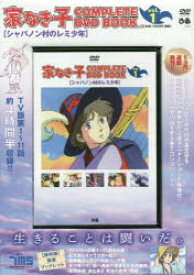 楽天市場 家なき子 アニメの通販