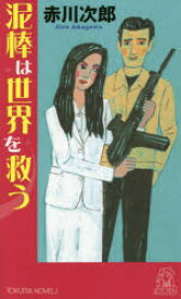 楽天市場 赤川次郎 新刊の通販 楽天市場 赤川次郎 新刊の通販