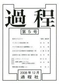 過程 第5号