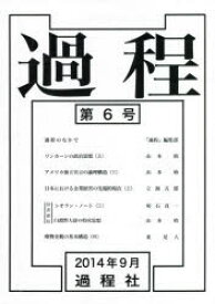 過程 第6号