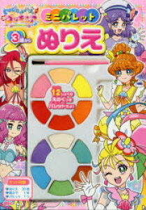 プリキュア ぬりえ 実用 趣味の人気商品 通販 価格比較 価格 Com