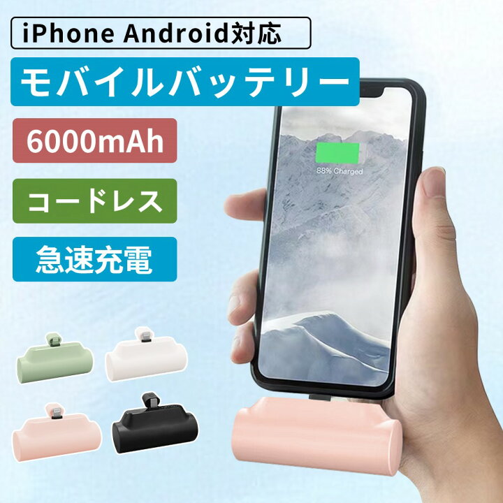 楽天市場】＼☆在庫一掃☆／ コードレス モバイルバッテリー 6000mAh 