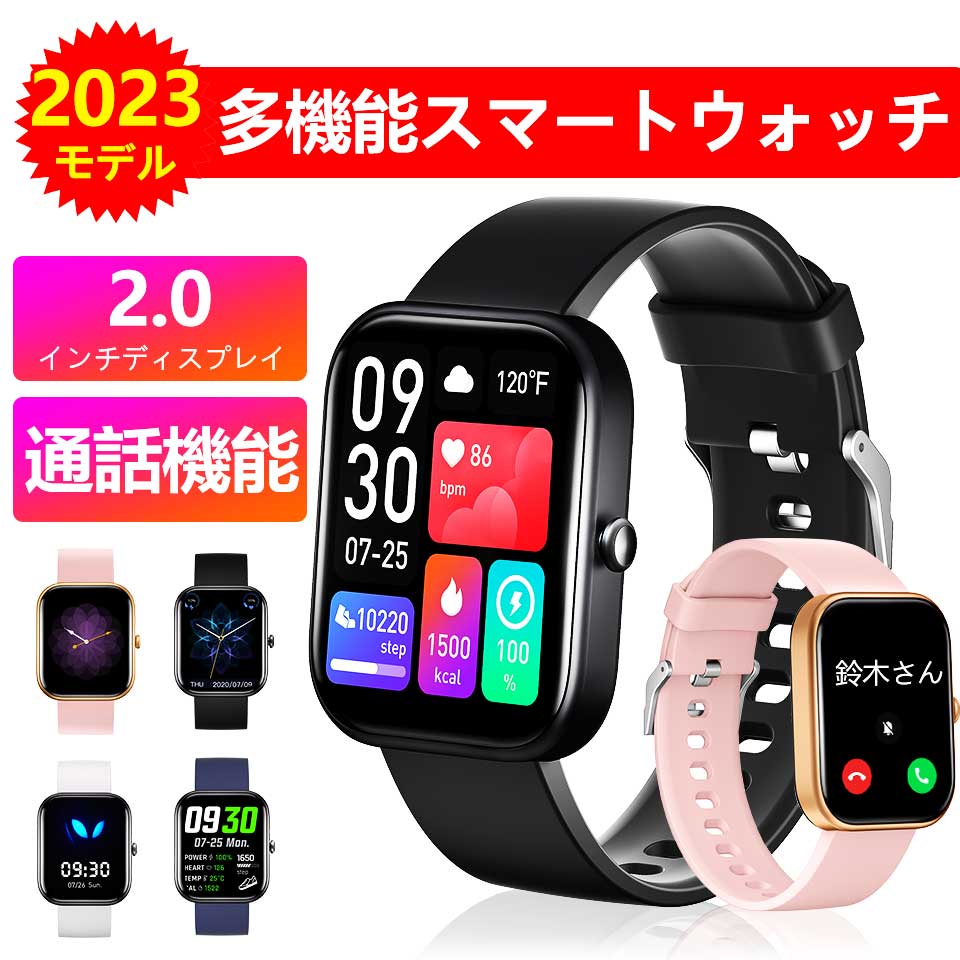 【楽天市場】スマートウォッチ 通話機能 2インチ超大画面 腕時計