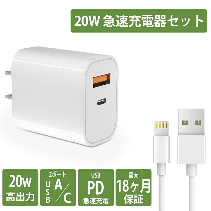 楽天市場】iPhone 急速充電器 20W ACアダプタ ケーブル セット 2ポート 
