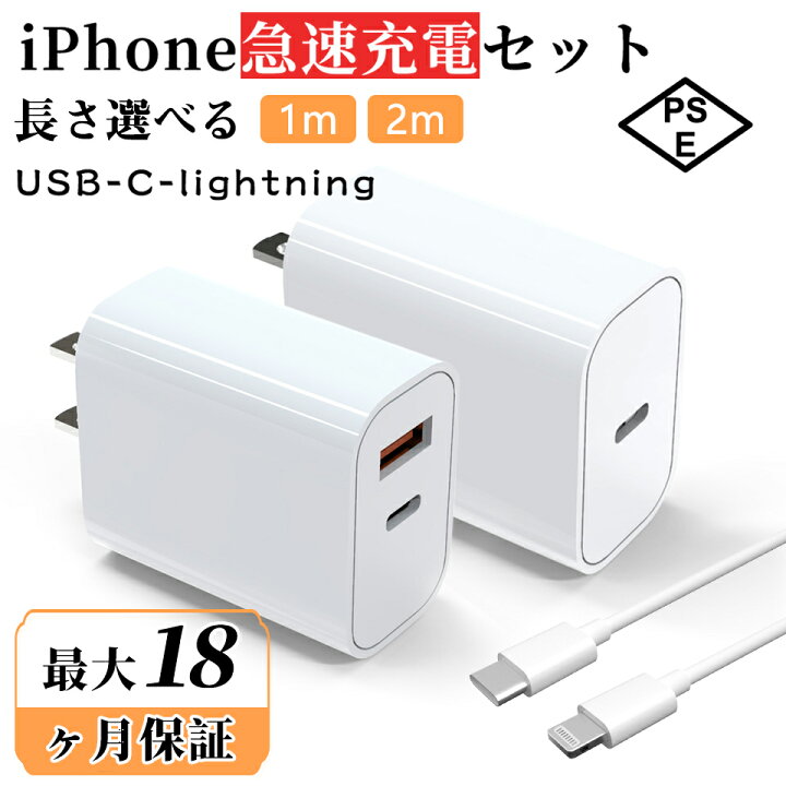 楽天市場】iPhone 急速充電器 20W ACアダプタ ケーブル長さ 2m 1m  