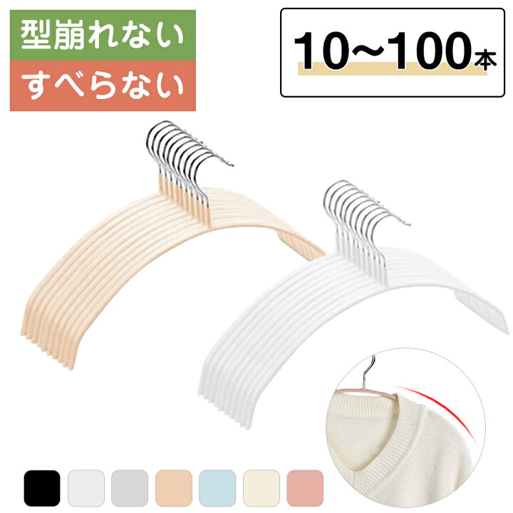 楽天市場】すべらない ハンガー 10 20 30 50 70 100本セット スーツ 