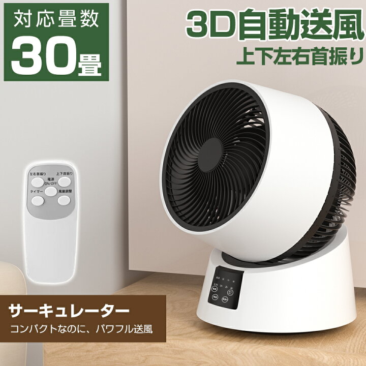 楽天市場】サーキュレーター dcモーター 扇風機 上下 左右首振り 3D 