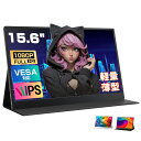 ＼1800円OFFクーポンあり／ モバイルモニター 15.6インチ 1080PフルHD ディスプレイ 超薄型 超軽量 VESA対応 コスパ 高画質 デュアルモニター サブモニター ゲーミングモニター ポータブルモニター 外付けモニター リモートワーク IPS液晶 mini pc ミニPC 多デバイス対応