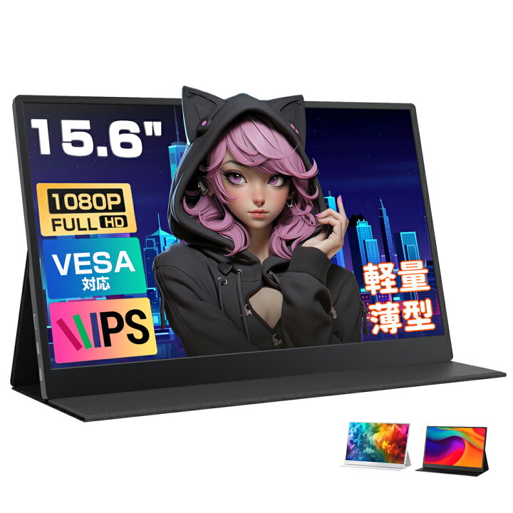 楽天市場】＼20%OFFクーポンあり！／ モバイルモニター 15.6インチ 
