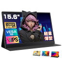 モバイルモニター 15.6インチ 1080PフルHD ディスプレイ VESA対応 コスパ 高画質 デュアルモニター サブモニター ゲーミングモニター ポータブルモニター 外付けモニター リモートワーク IPS mini pc ミニPC 多デバイス対応