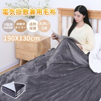 楽天市場】電気毛布 190×130の通販