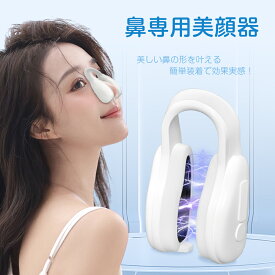 鼻専用美顔器 EMS 美顔器 ノーズクリップ ノーズ エクストラ 鼻 高く 鼻クリップ 鼻矯正 鼻整形 美鼻 ノーズアップ 鼻筋ピン 鼻づまり 母の日 整形 矯正 鼻高くする 忘れ鼻 団子鼻 ブタ鼻 小鼻 補正 簡単 手軽
