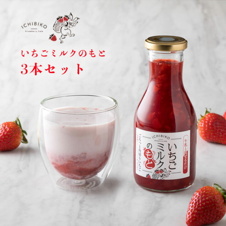 楽天市場】【いちごスイーツ専門店 ICHIBIKO『 いちごミルクのもと  