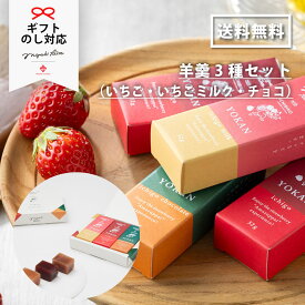 MIGAKI FARM × ICHIBIKO コラボ羊羹（3個入り）
