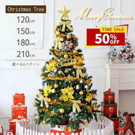 【50％OFFクーポンで★4,780円～】クリスマスツリー 北欧風 120cm 150cm 180cm 210cm おしゃれ 高級感 LEDライト付き クリスマスツリー オーナメント付き クリスツリー ライト 軽量 組立簡単 Xmasツリー 飾り プレゼント ギフト 人気
