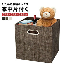 正方形 インナーボックス 収納 ボックス 収納ボックス おしゃれ 28.5cm 幅27.5 奥行27.5 収納ケース 折りたたみ クローゼット インボックス 布 箱 ケース 引き出し 一人暮らし かご 布張り 折り畳み アイボリー ベージュ