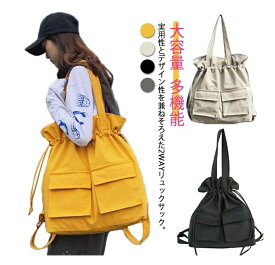 リュックパック リュック バッグ レディース 2way 送料無料 メンズ A4 トートバッグ デイパック 大容量 巾着式 トートリュック ママバッグ 大きめ 肩掛け 通学 カバン ママバッグ ショルダーバッグ バケツバッグ 多機能 通勤 韓国風
