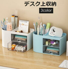 収納ラック デスク上収納 机上 卓上 収納 小物入れ デスク 引き出し ペン立て ペンホルダー 文房具 オフィス 事務用品 整理 整頓 収納ボックス シンプル おしゃれ ホワイト ブルー ピンク