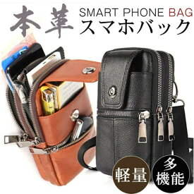 スマホポーチ 本革 スマホバック ウエストバック スマホ 財布 メンズ 牛革 ベルトポーチ ショルダーポーチ 多機能 大容量 コンパクト 携帯収納 お出掛け アウトドア 登山 スポーツ