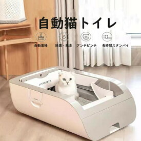 猫自動トイレ 自動 猫トイレ 自動 大型 多機能 ネコトイレファッション 脱臭 除菌 猫砂 掃除簡単 猫砂盆