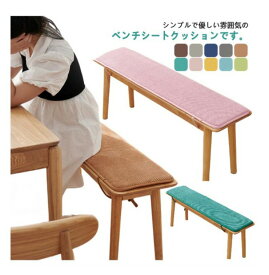 長座布団 屋内 ダイニングベンチ チェアパッド シートクッション お尻が痛くない 椅子用 玄関ベンチ 長椅子 ベンチシート 滑り止め クッション 屋外 お洒落 着脱式 ベンチ用