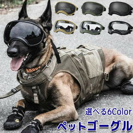ペットゴーグル ゴーグル ペット. 犬 猫 犬ゴーグル 日除け UVカット 紫外線 紫外線対策 犬用 犬用ゴーグル 目を保護 ドッグゴーグル サングラス ペットサングラス メガネ キャットゴーグル 風 砂 ドライブ お散歩 キャンプ 雨 雪 目の病気