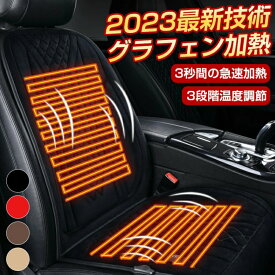 シートヒーター 車用 12v 24v 助手席 運転席 後部座席 車用 シートヒーター 12V カーシート 後付け 急速加熱 2人 車用 加熱カーシート ホットカーシート シガー電源 三段階温度調整 暖かい 秋冬用 温度調整 車載 カーシートカバー ヒートシート 電熱シート 父の日