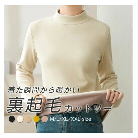 カットソー 裏起毛 レディーストップス インナー 長袖 タートルネック タートル 裏起毛 厚手 発熱 防寒 暖かい 柔らかい 大きいサイズ ゆったり きれいめ 秋 冬 無地 重ね着風 伸縮性 シンプル カジュアル 防寒対策 通学 通勤
