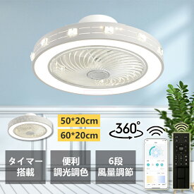 シーリングファン シーリングファンライト LED サーキュレーター シーリングライト 調光 調色 風量調節可 常夜灯 ファン付きライト 空気循環 照明器具 天井照明 省エネ 節電 家庭用 リビング 寝室 部屋 洋室 和室 リモコン おしゃれ　DCモーター　電気