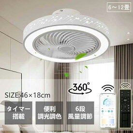 シーリングフ LED天井ファンライト サーキュレーター シーリングライト 調光 調色 風量調節可能 常夜灯 ファン付きライト 空気循環 照明器具 天井照明 省エネ 節電 家庭用 リビング 寝室 洋室 和室 リモコン おしゃれ　DCモーター　商用