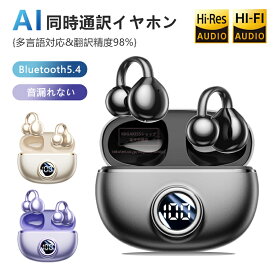 2025最新型&AI同時通訳 イヤホン Bluetooth ワイヤレスイヤホン イヤホン 骨伝導 AI翻訳機能付き 同時通訳 Bluetooth5.4 耳掛け ノイズキャンセリング ステレオサウンド 自動ペアリング 軽量 iPhone iOS対応 Android対応 高音質 空気伝導 翻訳機