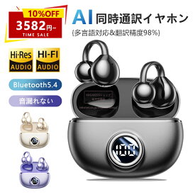【期間限定10％OFF】2025最新型&AI同時通訳 イヤホン Bluetooth ワイヤレスイヤホン イヤホン 骨伝導 AI翻訳機能付 同時通訳 Bluetooth5.4 耳掛け ノイズキャンセリング ステレオサウンド 自動ペアリング 軽量 iPhone iOS対応 Android対応 高音質 空気伝導 翻訳機