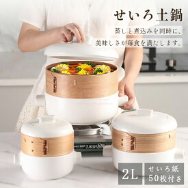 ホーロー せいろ付きホーロー鍋 ホーロー鍋 せいろ 土鍋 蒸篭 蒸籠 せいろ蒸し 蒸し料理 新生活 一人暮らし 20cm ホワイト グレージュ 琺瑯 シート 一人暮らし ガス火 おしゃれ ギフト 蒸しパン 人気 おすすめ 調理 鍋セット 中華せいろ