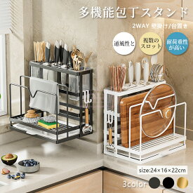 限定10％OFF☆多機能包丁スタンド 包丁スタンド まな板スタンド 包丁ホルダー 包丁立て まな板ホルダー まな板立て まな板ラック 鍋蓋スタンド 鍋蓋収納 スタンド 鍋蓋置き キッチン収納 水切り ステンレス 箸立て ツールスタンド マルチ スタンド 布巾掛け ナイフホルダー