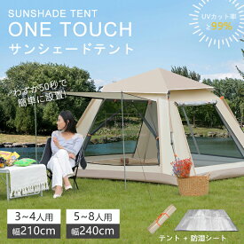 テント フルクローズテント ワンタッチテント アウトドア サンシェードテント UVカット 軽量 簡単セット コンパクト メッシュ 頑丈 キャンプ用品 キャンピングテント ドームテント ビーチテント 収納バック付き 2ドア 通気 防災 緊急