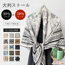 1点10％OFF・2点15％OFFクーポン配布中！マラーフ レィーデス 大きめ 柔らかい スールト スカ ウール 防寒 おしゃれ ペイズリー柄 モノトーン バイカラー バンダナ柄 上質 上品 高級 正方形ストール 大判スカーフ ウール シルクスカーフ 母の日 Horse scarf Cashmere素材