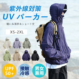 UVカットパーカー UVパーカー メンズ レディース UVカット男女兼用 ラッシュガード マスク付き 顔まで おしゃれ 薄手 日焼け止め UV UPF50+ スポーツ ジム つば バイザー 帽子 接触冷感 ひんやり完全防備 スポーティー 通気性 アウトドア 登山 UVカットジャケット
