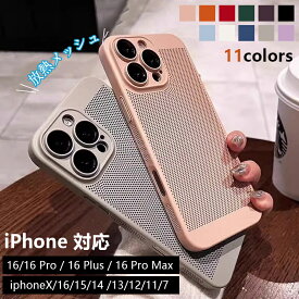 iPhone17 ケース iPhone15 ケース iPhone16e 16pro 14 ケース 指紋防止 iPhone15pro 16plus 15plus ケース 15promax マット 韓国 スマホケース おしゃれ 可愛い 14pro 12 13pro 12Proカバー レンズ保護 耐衝撃 アイフォン ケース ゲーミング向け メッシュ構造 放熱