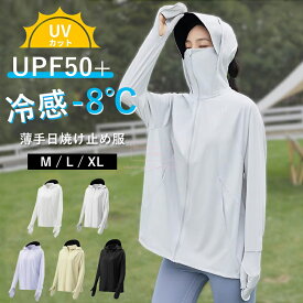 uvカット パーカー 冷感 uv パーカー レディース uvパーカー ラッシュガード 体感-8度 大きいサイズ 薄手 ウォーキングウェア 長袖 ジップアップ 遮熱パーカー 日除け 甲まですっぽり 体型カバー ストレッチ 遮蔽率99％ グローブ付き UV対策 帽子