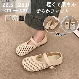 サンダル レディース メッシュ ぺたんこ パンプスフラットシューズ ペタンコ スリッポン パーティー アッパー 春夏 軽量 通気性 柔らかい 歩きやすい 疲れにくい 痛くない おしゃれ 上品 大人 きれいめ カジュアル ビーチ リゾート ストラップ付き 靴 ぺたんこ