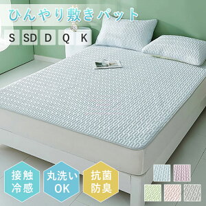 涼感シーツ 敷きパッド シングル セミダブル ダブル クイーン キングサイズ 枕カバー付き 3点セット ひんやり ベッドパッド 冷感 シーツ 接触冷感 夏用 洗える 肌触りよい マットレスパッド