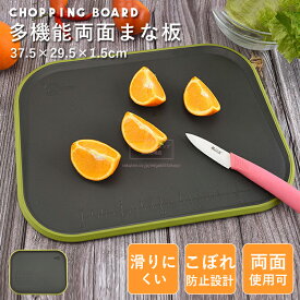 多機能まな板 両面使用可能 厚手タイプ PP素材で滑りにくい ゴム 黒 果物や野菜のカットに便利 キッチン必須アイテム おしゃれ 目盛り付き すりおろし付き ノンスリップ ノンスリップまな板 カッティングボード アウトドア 37.5×29.5×1.5cm 新生活 一人暮らし