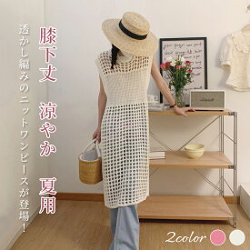 サマーニット フレンチ風 無地 透かし編みニットワンピース レディース ノースリーブ ゆったり スリット 重ね着 レイヤード 透け感 薄手 リゾートワンピース きれいめ キャミワンピース カジュアル おしゃれ ビーチ 海 旅行 コーデ ベストワンピ 体型カバー