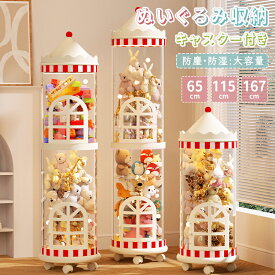 扉付き ぬいぐるみ収納ボックス ぬいぐるみ収納 ケース 透明 円柱 透明 おもちゃ収納 多用途 展示ボックス 展示用 人形収納 子供用 大容量 お片付けバケツ 見せる収納 公仔収納 ケース 整理整頓 おしゃれ 防塵 積み重ね 大容量 キャスター付き 子供部屋整理 2段 3段 タワー