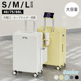 限定1000円OFF！スーツケース機内持ち込み 修学旅行 キャリーケース 多機能 大容量 軽量 静音キャスター 2泊3日 3泊4日 4泊5日 Sサイズ Mサイズ Lサイズ 20インチ 24インチ 28インチ 充電USBポート キャリーバッグ ドリンクホルダー カップホルダー スマホスタンド付 出張