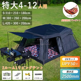 3000円OFF☆ テント ワンタッチテント ツールームテント ドーム型テント 大型 4~12人ファミリーテント 前室付き 日除け タープテント 遮光 UVカット サンシェード 紫外線対策 虫よけ 撥水 防水 キャンプ用品 収納バック付き アウトドア 4人用 6人用 8人用 12人用 設営簡単