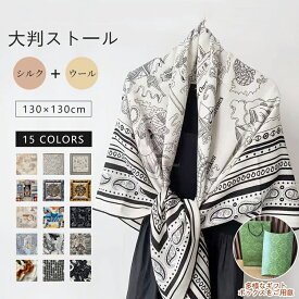 春夏 レディース 大人 ストール スカーフ おしゃれ ペイズリ柄 モノトーン バイカラー バンダナ柄 上質 高級 大判ストール 大判スカーフ エレガント ウール シルクスカーフ 母の日 ギフト プレゼント 誕生日 メンズ 海辺 旅行 トラベル Horse scarf Cashmere