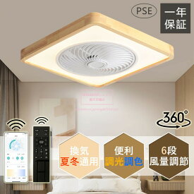 シーリングファンライト LED サーキュレーター シーリングライト 調光 調色 風量調節可 常夜灯 ファン付きライト 空気循環 照明器具 天井照明 省エネ 節電 家庭用 リビング 寝室 部屋 洋室 和室 リモコン おしゃれ DCモーター 電気 LED天井ファンライト