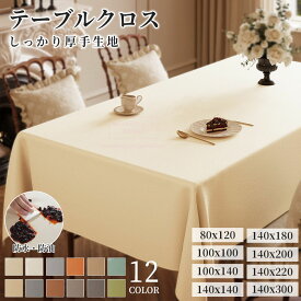 テーブルクロス 撥水 防油 無地 厚手 シンプル 北欧 テーブルカバー 食卓カバー おしゃれ PUレザー 洗える ダイニング 2人掛け 4人掛け 6人掛け対応 正方形 長方形 汚れ防止 防水 丸洗いOK モダン インテリア 耐久性 お手入れ簡単 高級感 ダイニング ローテーブル対応